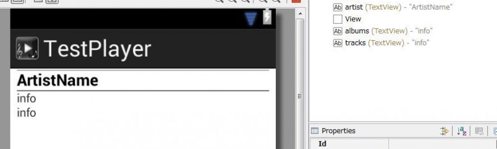 Android用(ちょっと)本格的なミュージックプレーヤの開発 part3
